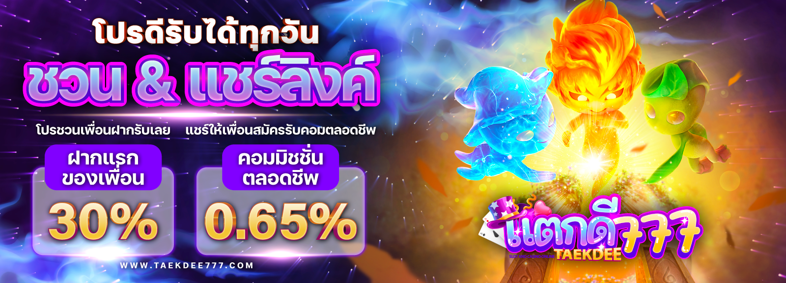 ชวนเพื่อนรับล้าน